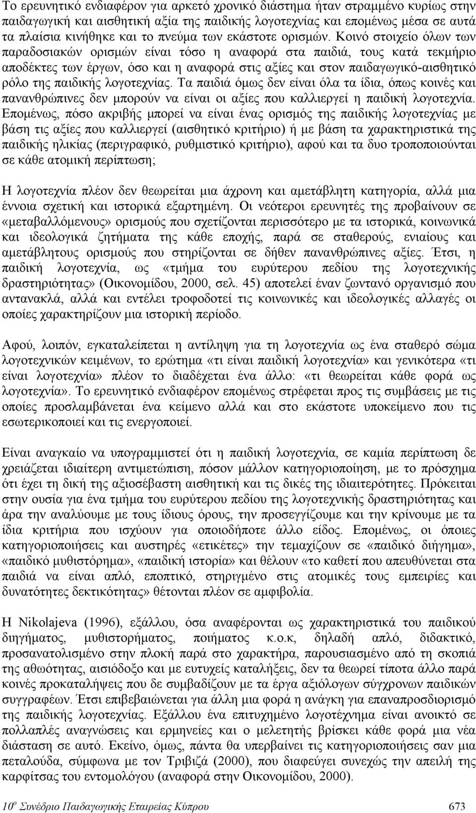 Κοινό στοιχείο όλων των παραδοσιακών ορισμών είναι τόσο η αναφορά στα παιδιά, τους κατά τεκμήριο αποδέκτες των έργων, όσο και η αναφορά στις αξίες και στον παιδαγωγικό-αισθητικό ρόλο της παιδικής