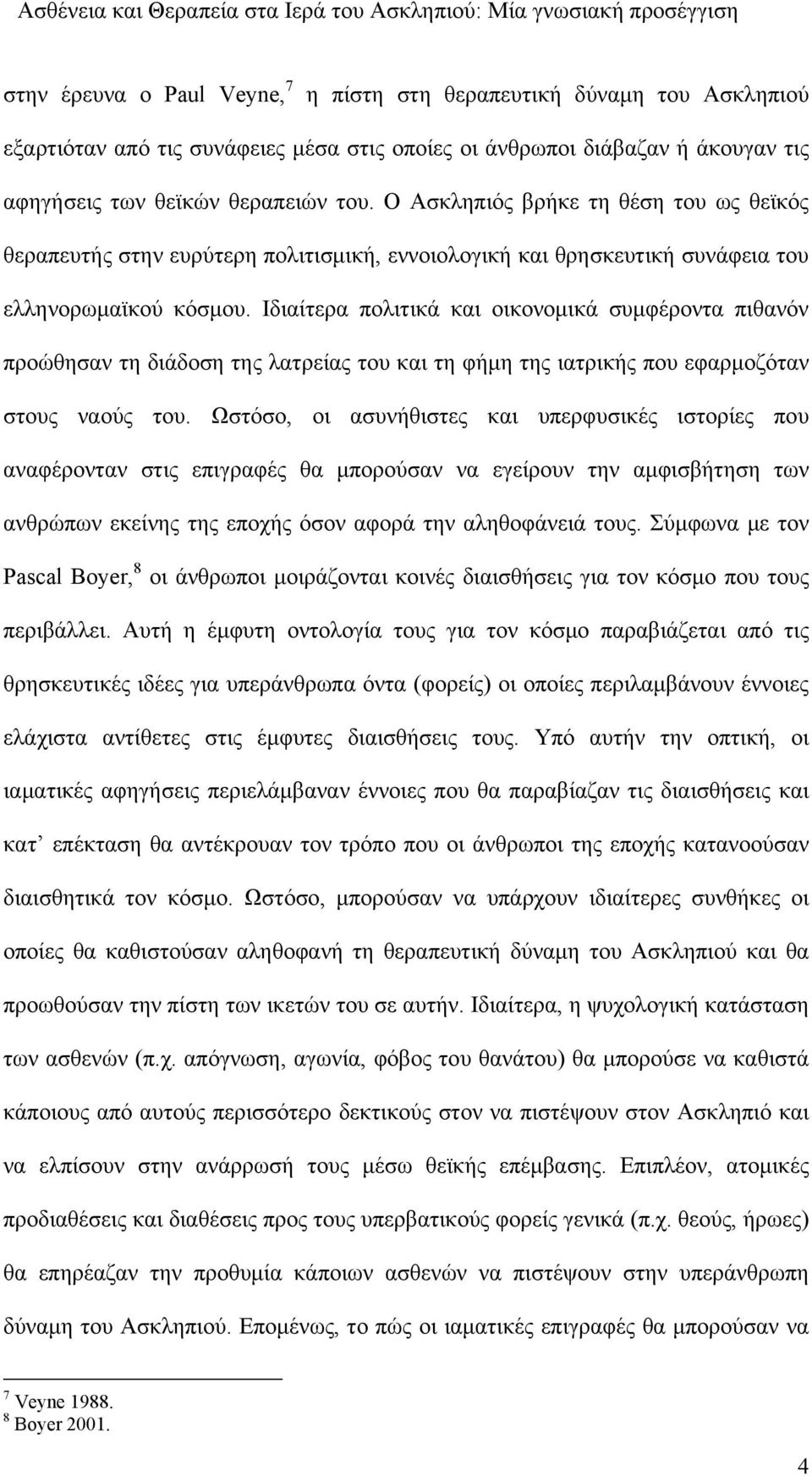 Ο Ασκληπιός βρήκε τη θέση του ως θεϊκός θεραπευτής στην ευρύτερη πολιτισμική, εννοιολογική και θρησκευτική συνάφεια του ελληνορωμαϊκού κόσμου.