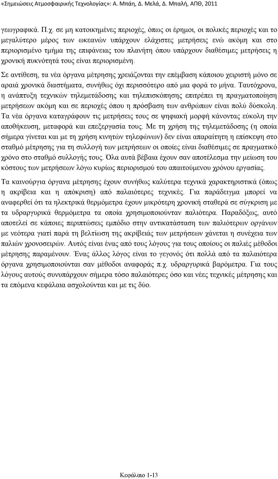 υπάρχουν διαθέσιμες μετρήσεις η χρονική πυκνότητά τους είναι περιορισμένη.