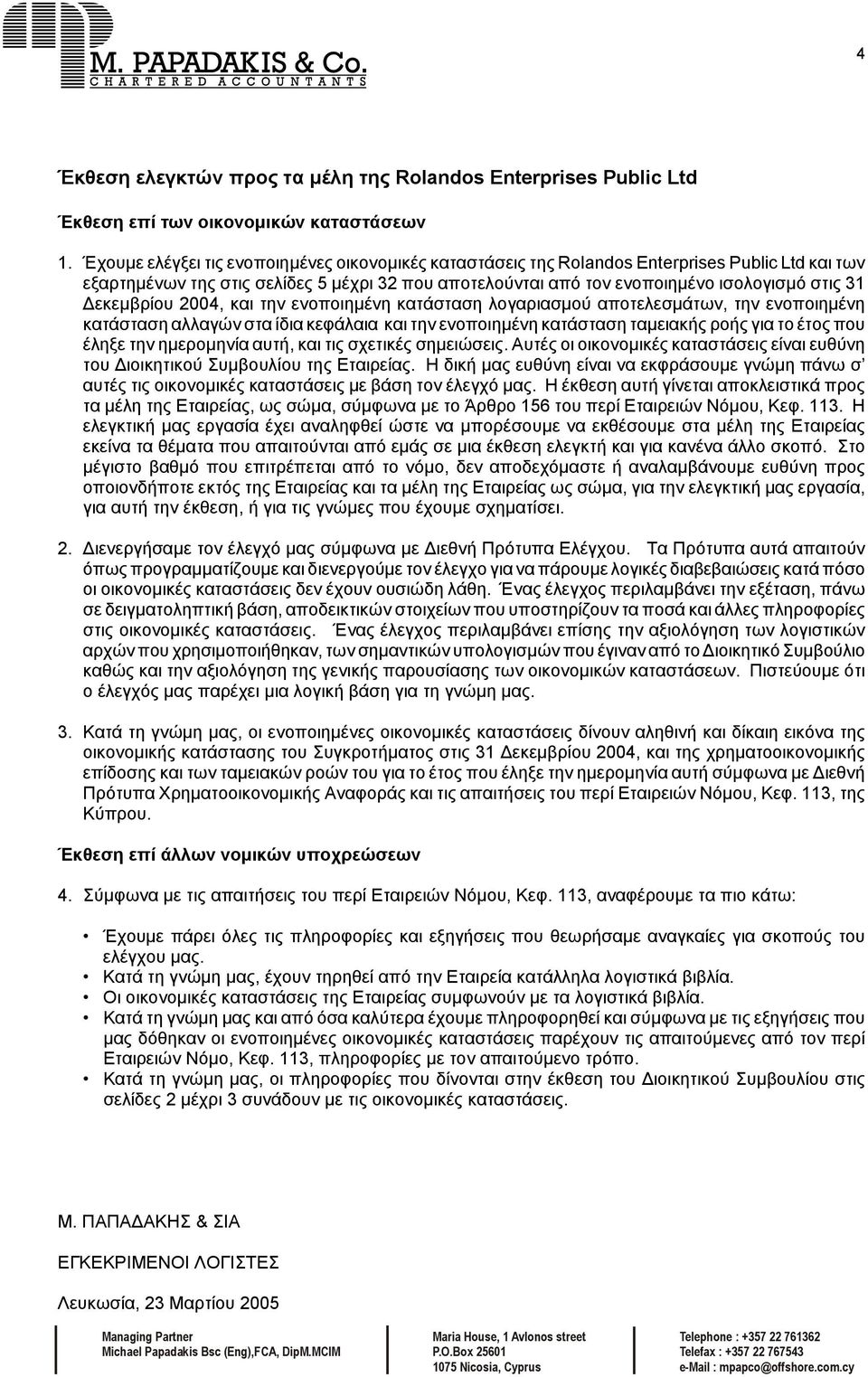 εκεµβρίου 2004, και την ενοποιηµένη κατάσταση λογαριασµού αποτελεσµάτων, την ενοποιηµένη κατάσταση αλλαγών στα ίδια κεφάλαια και την ενοποιηµένη κατάσταση ταµειακής ροής για το έτος που έληξε την