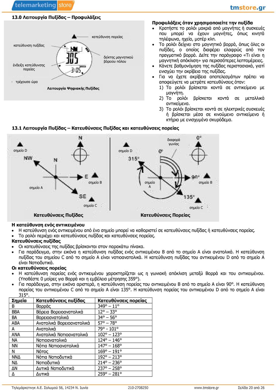 gr Προφυλάξεις όταν χρησιµοποιείτε την πυξίδα το ρολόι µακριά από µαγνήτες ή συσκευές που µπορεί να έχουν µαγνήτες, όπως κινητά τηλέφωνα, ηχεία, µοτέρ κλπ.