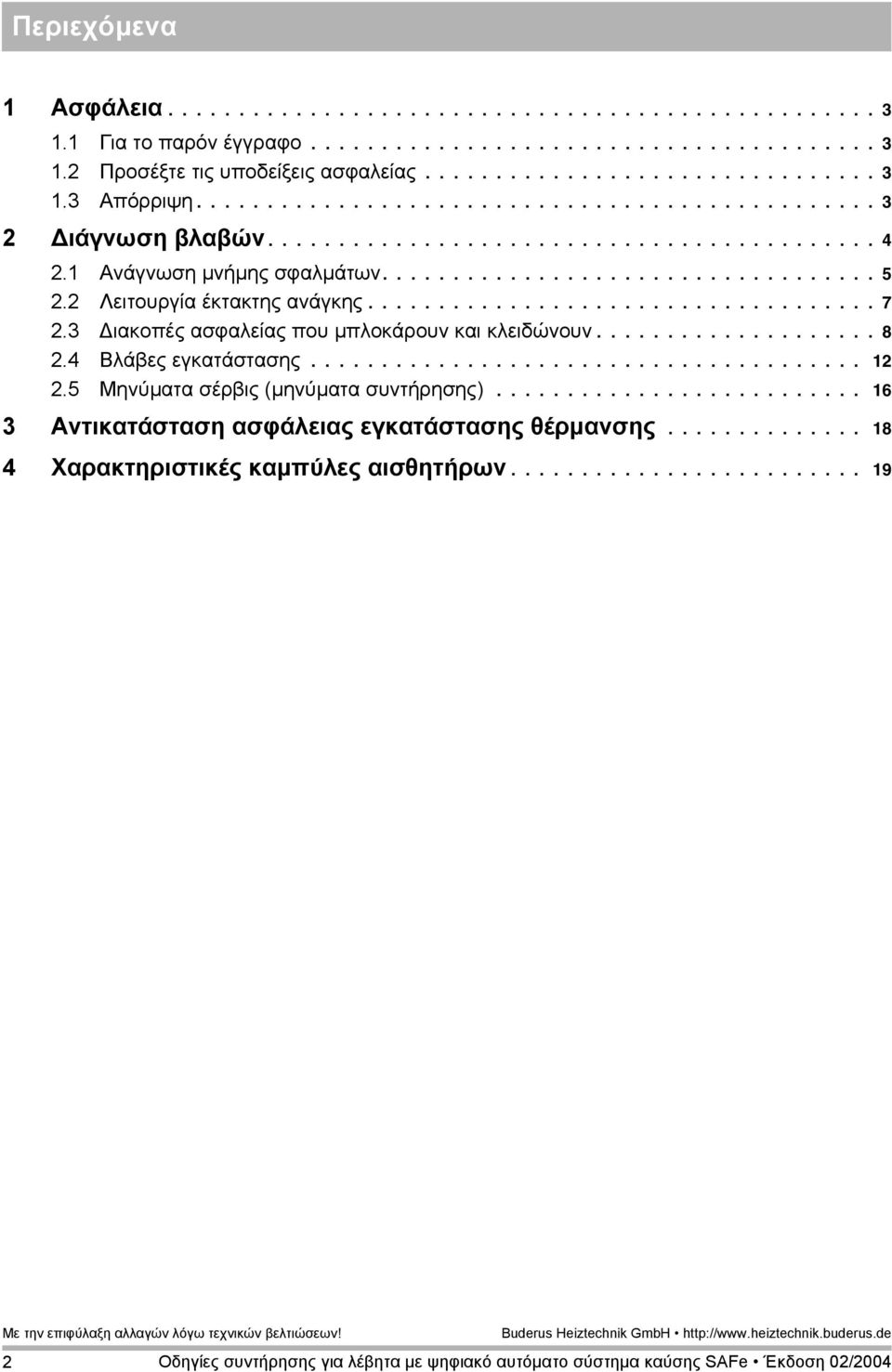 2 Λειτουργία έκτακτης ανάγκης.................................... 7 2.3 ιακοπές ασφαλείας που µπλοκάρουν και κλειδώνουν.................... 8 2.4 Βλάβες εγκατάστασης....................................... 12 2.