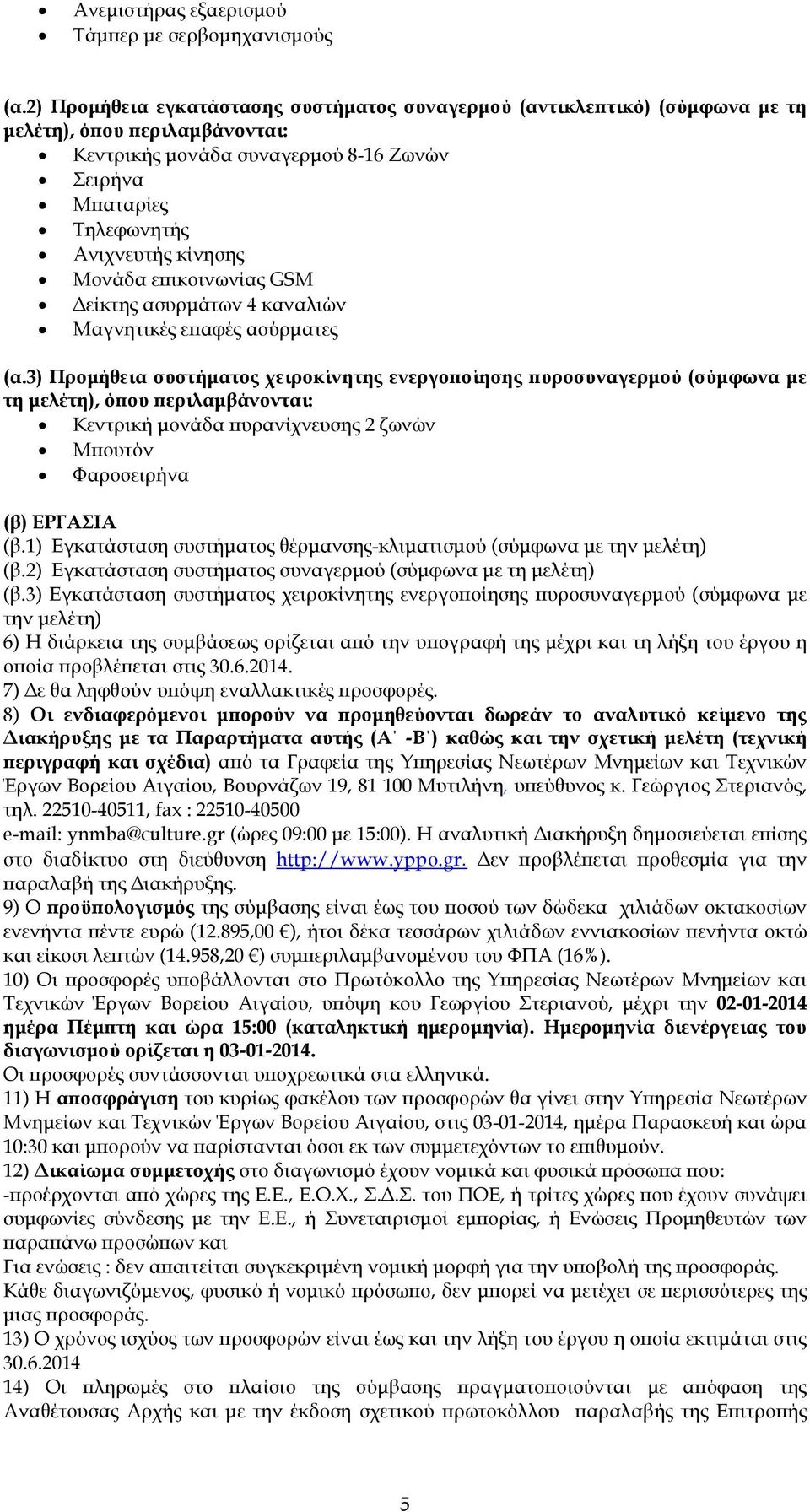 Μονάδα ε ικοινωνίας GSM είκτης ασυρµάτων 4 καναλιών Μαγνητικές ε αφές ασύρµατες (α.