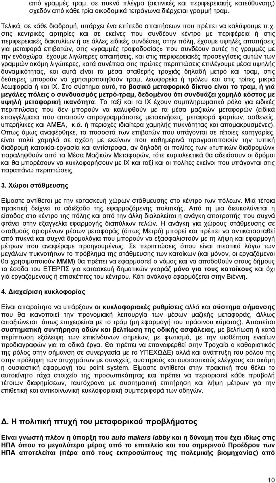 ι ένα επίπεδο απαιτήσεων που πρέπει να καλύψουμε π.χ.