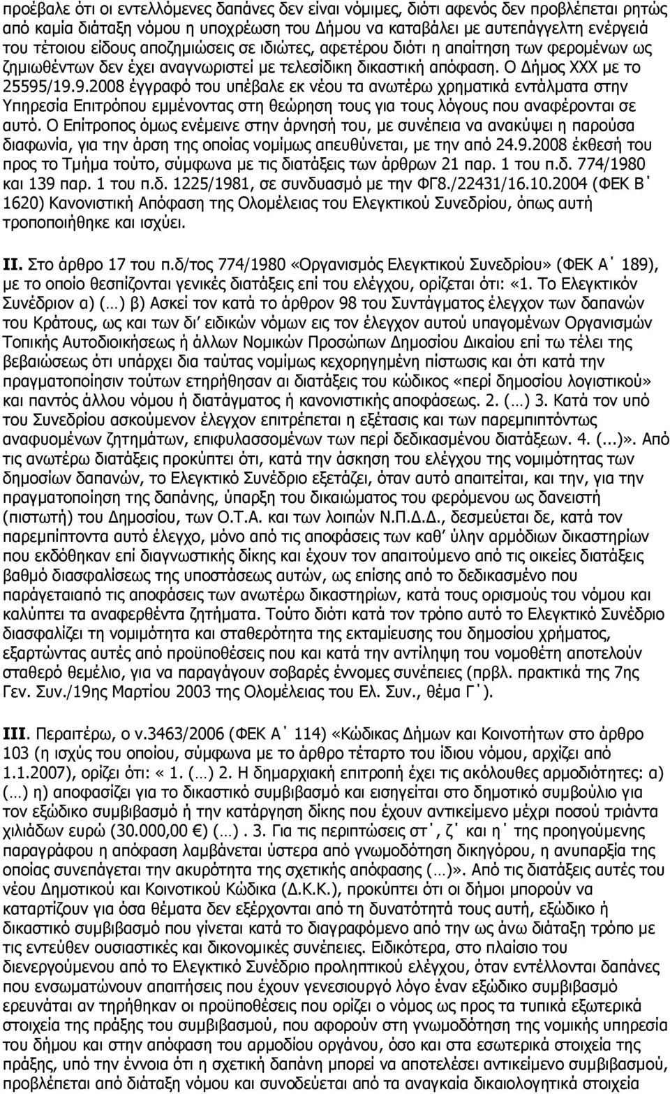 /19.9.2008 έγγραφό του υπέβαλε εκ νέου τα ανωτέρω χρηματικά εντάλματα στην Υπηρεσία Επιτρόπου εμμένοντας στη θεώρηση τους για τους λόγους που αναφέρονται σε αυτό.