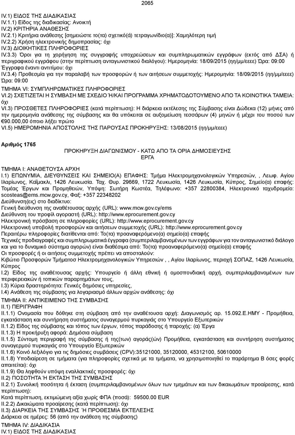 Ώρα: 09:00 Έγγραφα έναντι αντιτίμου: όχι IV.3.4) Προθεσμία για την παραλαβή των προσφορών ή των αιτήσεων συμμετοχής: Ημερομηνία: 18/09/2015 (ηη/μμ/εεεε) Ώρα: 09:00 VI.