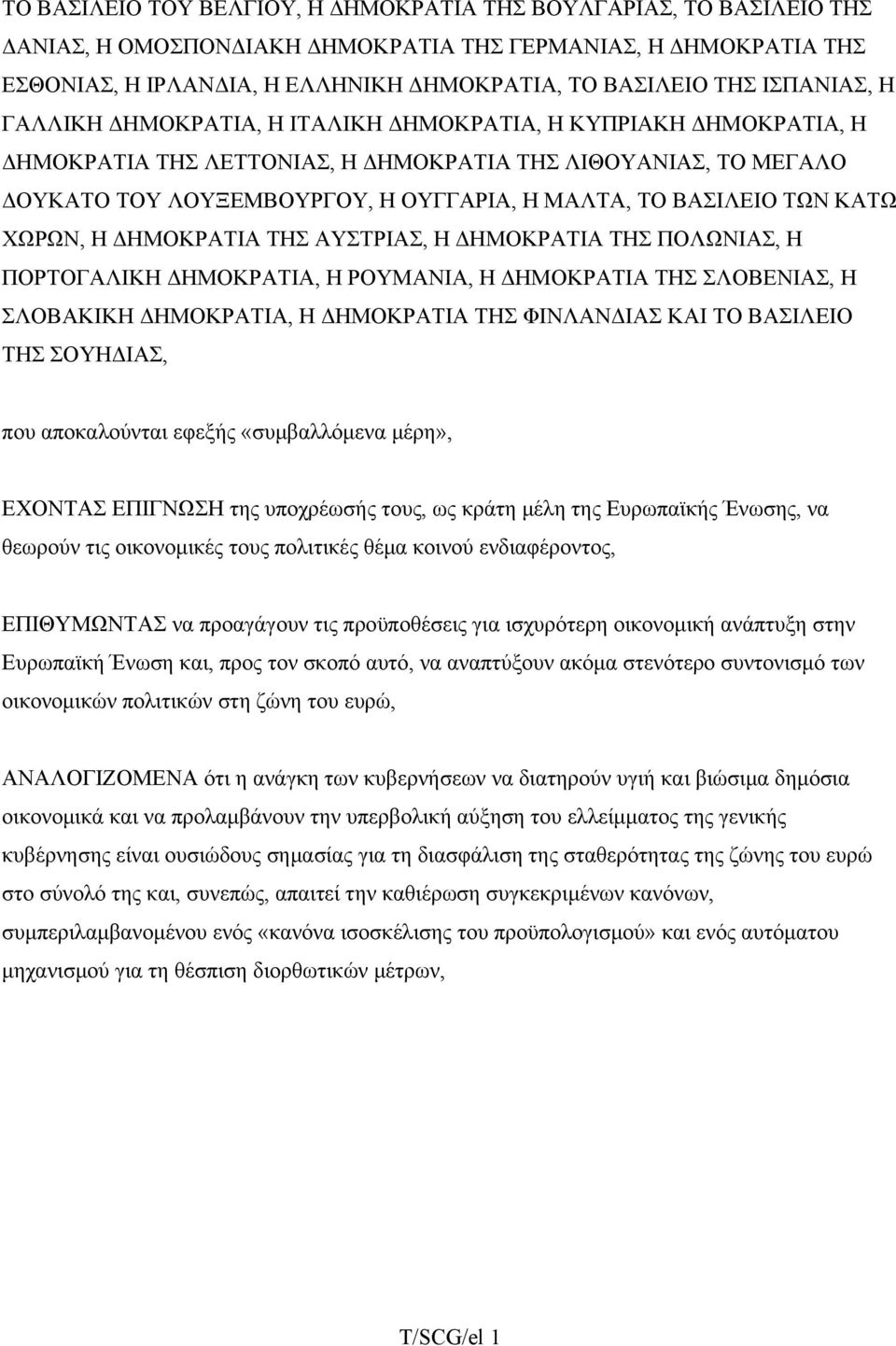 ΒΑΣΙΛΕΙΟ ΤΩΝ ΚΑΤΩ ΧΩΡΩΝ, Η ΔΗΜΟΚΡΑΤΙΑ ΤΗΣ ΑΥΣΤΡΙΑΣ, Η ΔΗΜΟΚΡΑΤΙΑ ΤΗΣ ΠΟΛΩΝΙΑΣ, Η ΠΟΡΤΟΓΑΛΙΚΗ ΔΗΜΟΚΡΑΤΙΑ, Η ΡΟΥΜΑΝΙΑ, Η ΔΗΜΟΚΡΑΤΙΑ ΤΗΣ ΣΛΟΒΕΝΙΑΣ, Η ΣΛΟΒΑΚΙΚΗ ΔΗΜΟΚΡΑΤΙΑ, Η ΔΗΜΟΚΡΑΤΙΑ ΤΗΣ ΦΙΝΛΑΝΔΙΑΣ