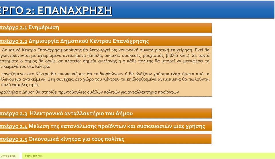 Σε τακτά στήματα ο Δήμος θα ορίζει σε πλατείες σημεία συλλογής ή ο κάθε πολίτης θα μπορεί να μεταφέρει τα τικείμενάτουστοκέντρο.