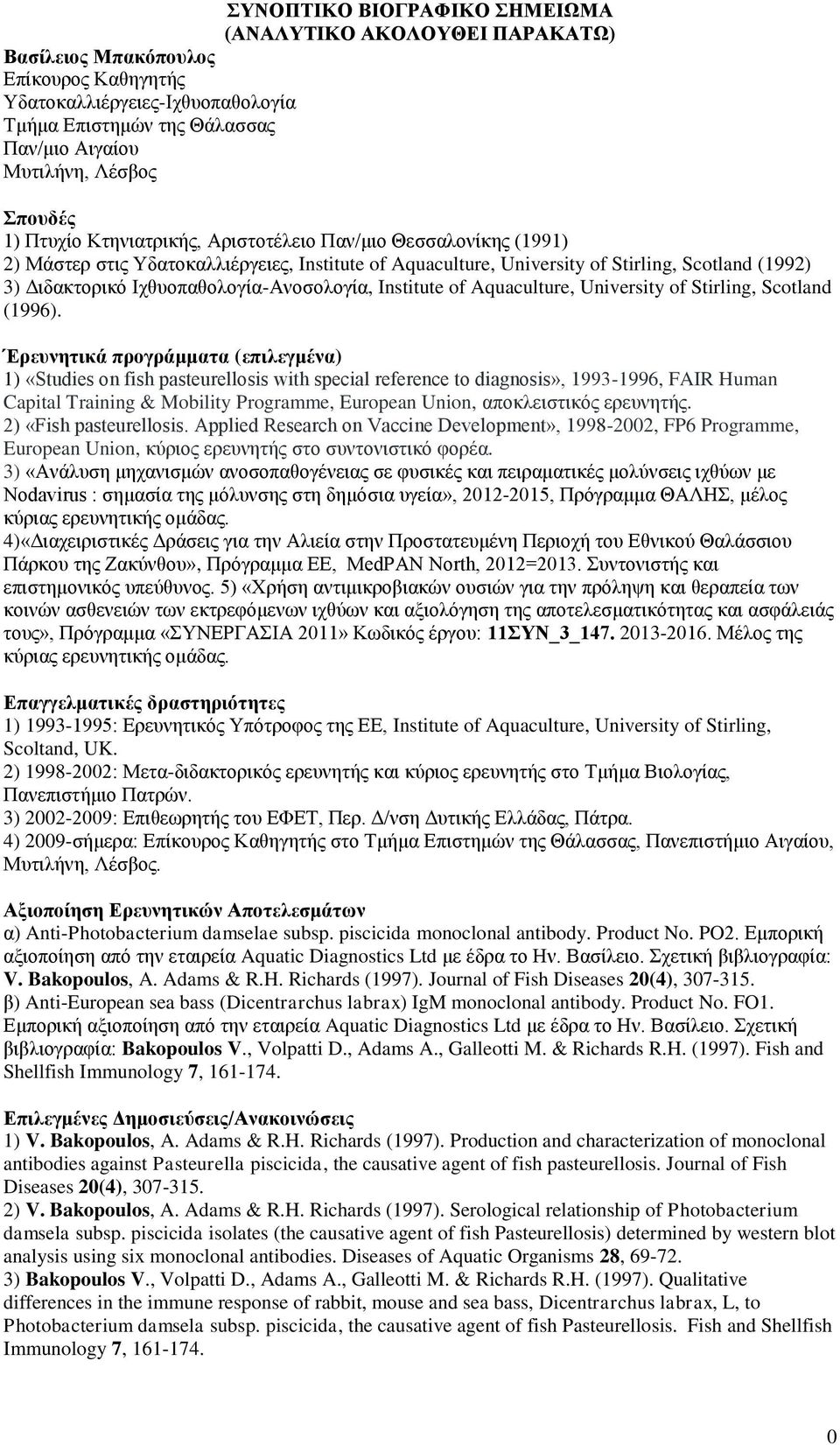 Ιχθυοπαθολογία-Ανοσολογία, Institute of Aquaculture, University of Stirling, Scotland (1996).