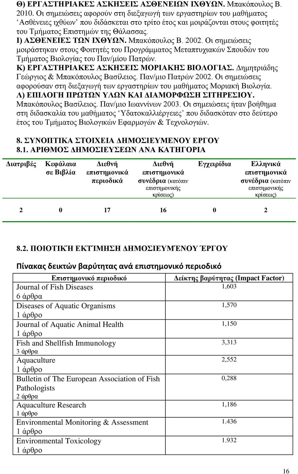 Ι) ΑΣΘΕΝΕΙΕΣ ΤΩΝ ΙΧΘΥΩΝ. Μπακόπουλος Β. 2002. Οι σημειώσεις μοιράστηκαν στους Φοιτητές του Προγράμματος Μεταπτυχιακών Σπουδών του Τμήματος Βιολογίας του Παν/μίου Πατρών.