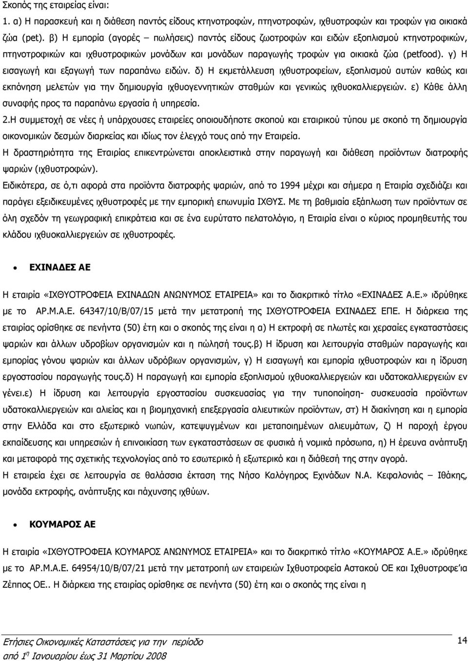 γ) Η εισαγωγή και εξαγωγή των παραπάνω ειδών. δ) Η εκµετάλλευση ιχθυοτροφείων, εξοπλισµού αυτών καθώς και εκπόνηση µελετών για την δηµιουργία ιχθυογεννητικών σταθµών και γενικώς ιχθυοκαλλιεργειών.