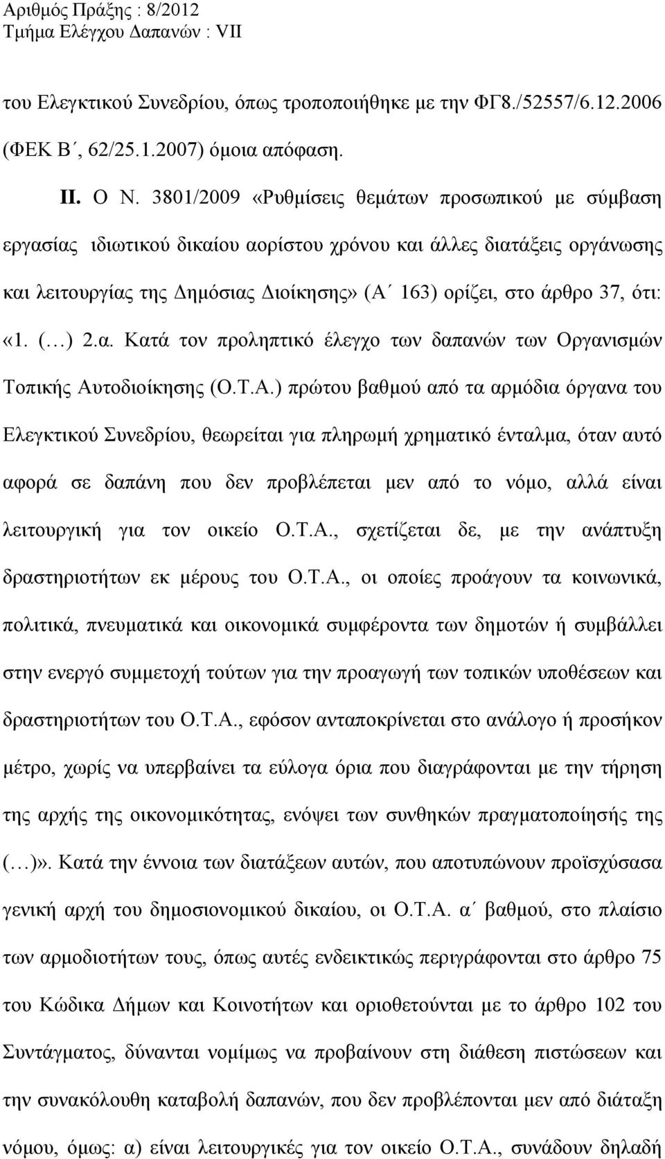 «1. ( ) 2.α. Κατά τον προληπτικό έλεγχο των δαπανών των Οργανισμών Τοπικής Αυ