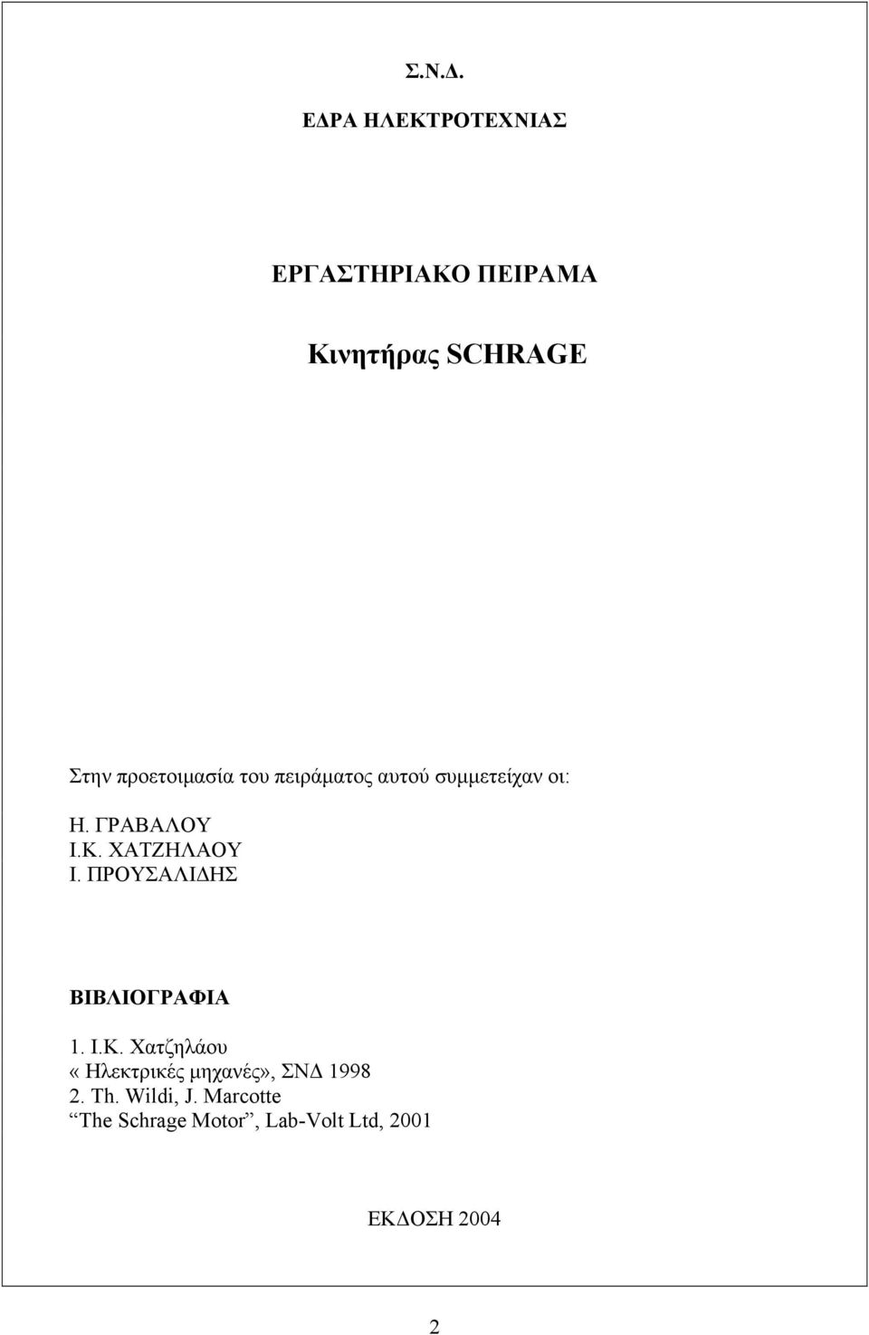 ΧΑΤΖΗΛΑΟΥ I. ΠΡΟΥΣΑΛΙ ΗΣ ΒΙΒΛΙΟΓΡΑΦΙΑ 1. Ι.Κ.