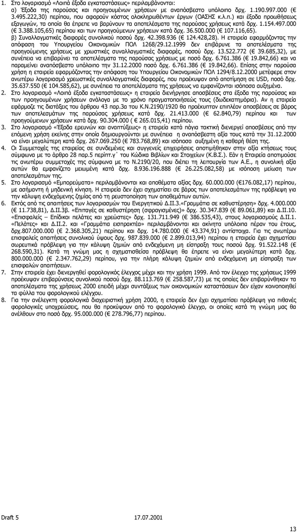 388.105,65) περίπου και των προηγούµενων χρήσεων κατά δρχ. 36.500.000 ( 107.116,65). β) Συναλλαγµατικές διαφορές συνολικού ποσού δρχ. 42.398.936 ( 124.428,28).