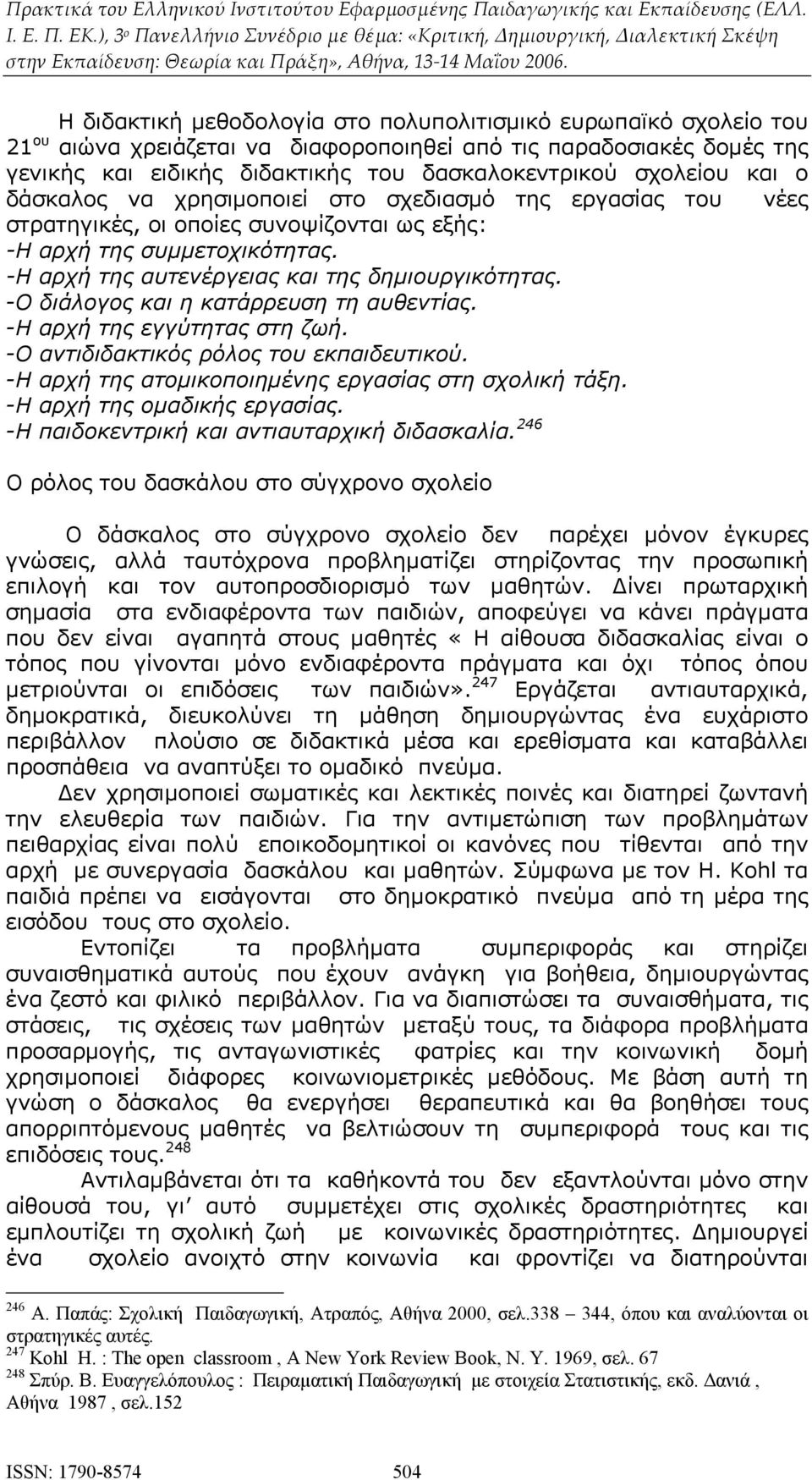 -Ο διάλογος και η κατάρρευση τη αυθεντίας. -Η αρχή της εγγύτητας στη ζωή. -Ο αντιδιδακτικός ρόλος του εκπαιδευτικού. -Η αρχή της ατομικοποιημένης εργασίας στη σχολική τάξη.