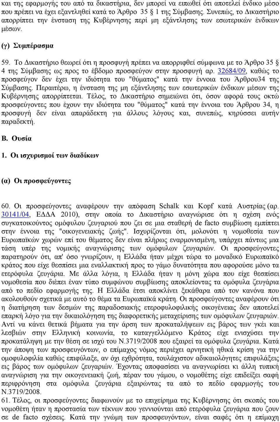 Το Δικαστήριο θεωρεί ότι η προσφυγή πρέπει να απορριφθεί σύμφωνα με το Άρθρο 35 4 της Σύμβασης ως προς το έβδομο προσφεύγον στην προσφυγή αρ.