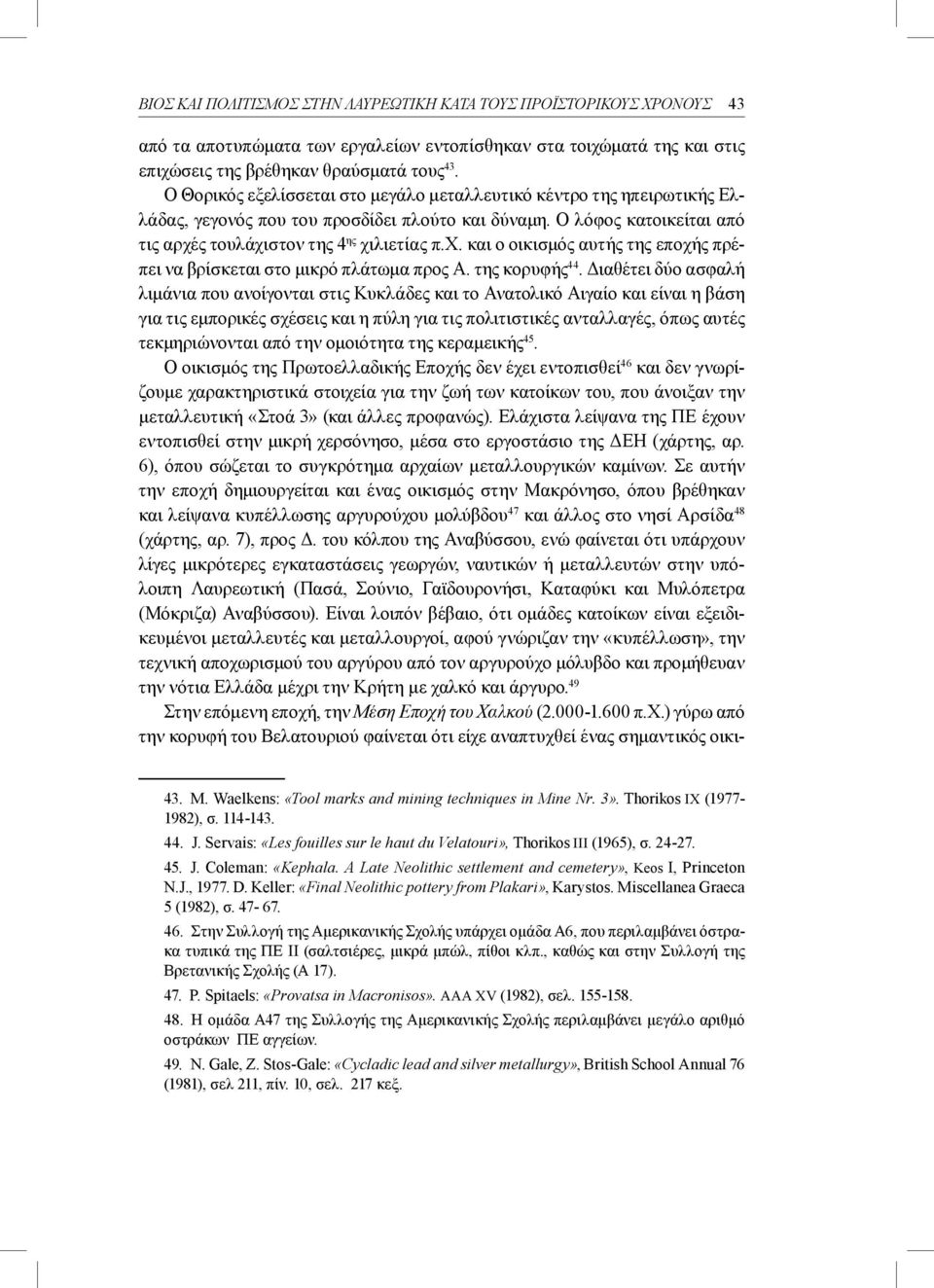 ς τουλάχιστον της 4 ης χιλιετίας π.χ. και ο οικισμός αυτής της εποχής πρέπει να βρίσκεται στο μικρό πλάτωμα προς Α. της κορυφής 44.