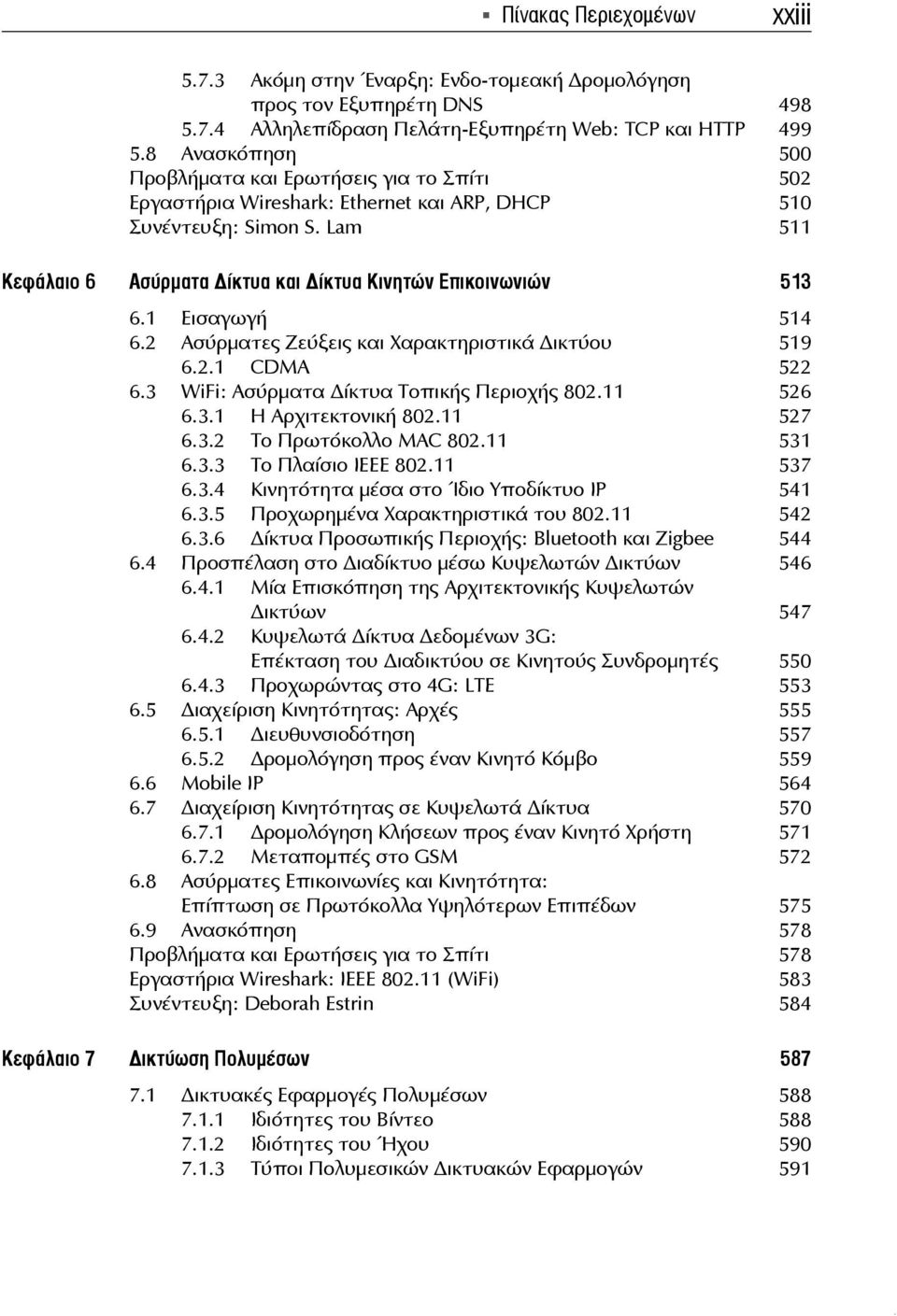 1 Εισαγωγή 514 6.2 Ασύρματες Ζεύξεις και Χαρακτηριστικά ικτύου 519 6.2.1 CDMA 522 6.3 WiFi: Ασύρματα ίκτυα Τοπικής Περιοχής 802.11 526 6.3.1 Η Αρχιτεκτονική 802.11 527 6.3.2 Το Πρωτόκολλο MAC 802.