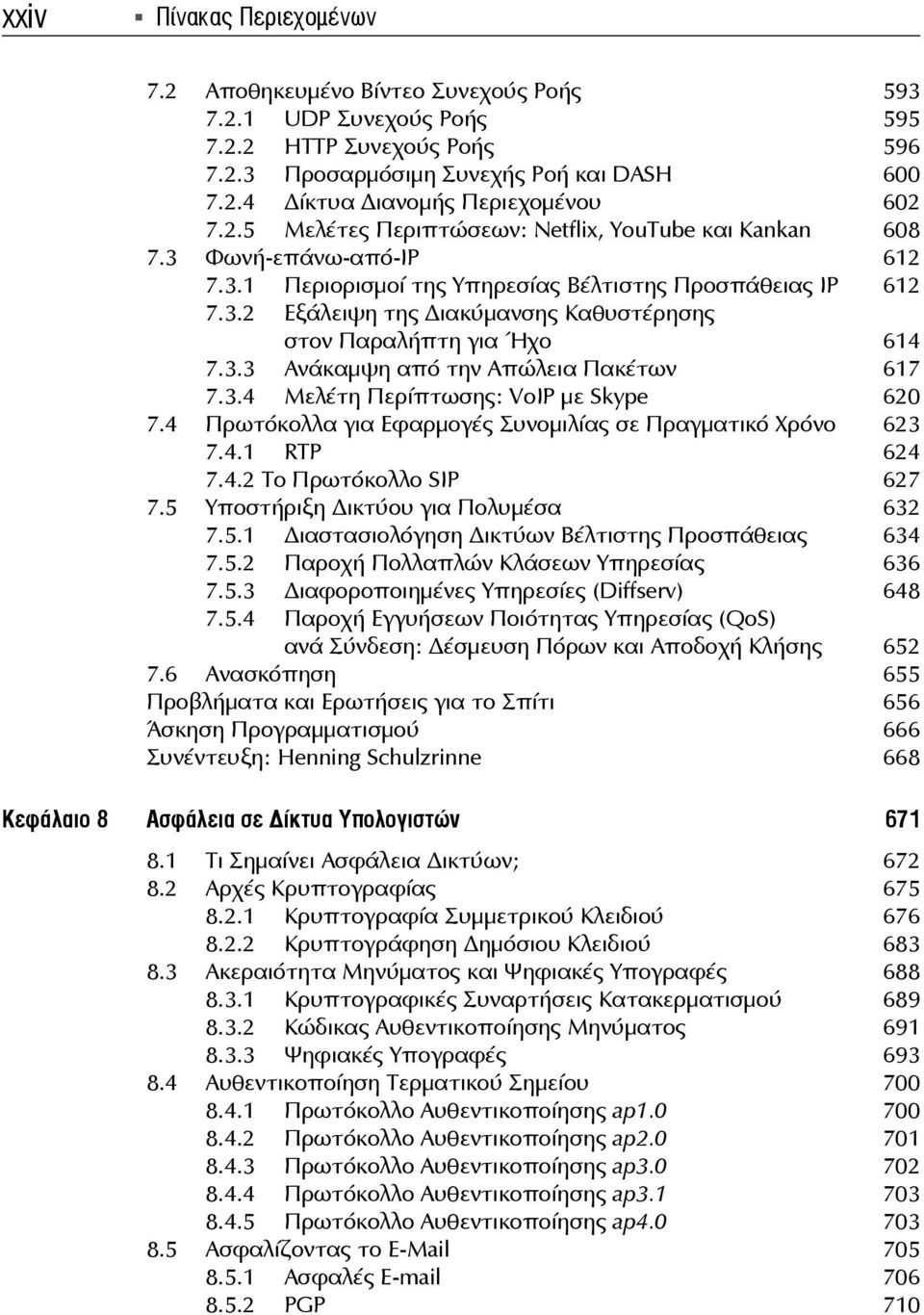 3.3 Ανάκαμψη από την Απώλεια Πακέτων 617 7.3.4 Μελέτη Περίπτωσης: VoIP με Skype 620 7.4 Πρωτόκολλα για Εφαρμογές Συνομιλίας σε Πραγματικό Χρόνο 623 7.4.1 RTP 624 7.4.2 Το Πρωτόκολλο SIP 627 7.