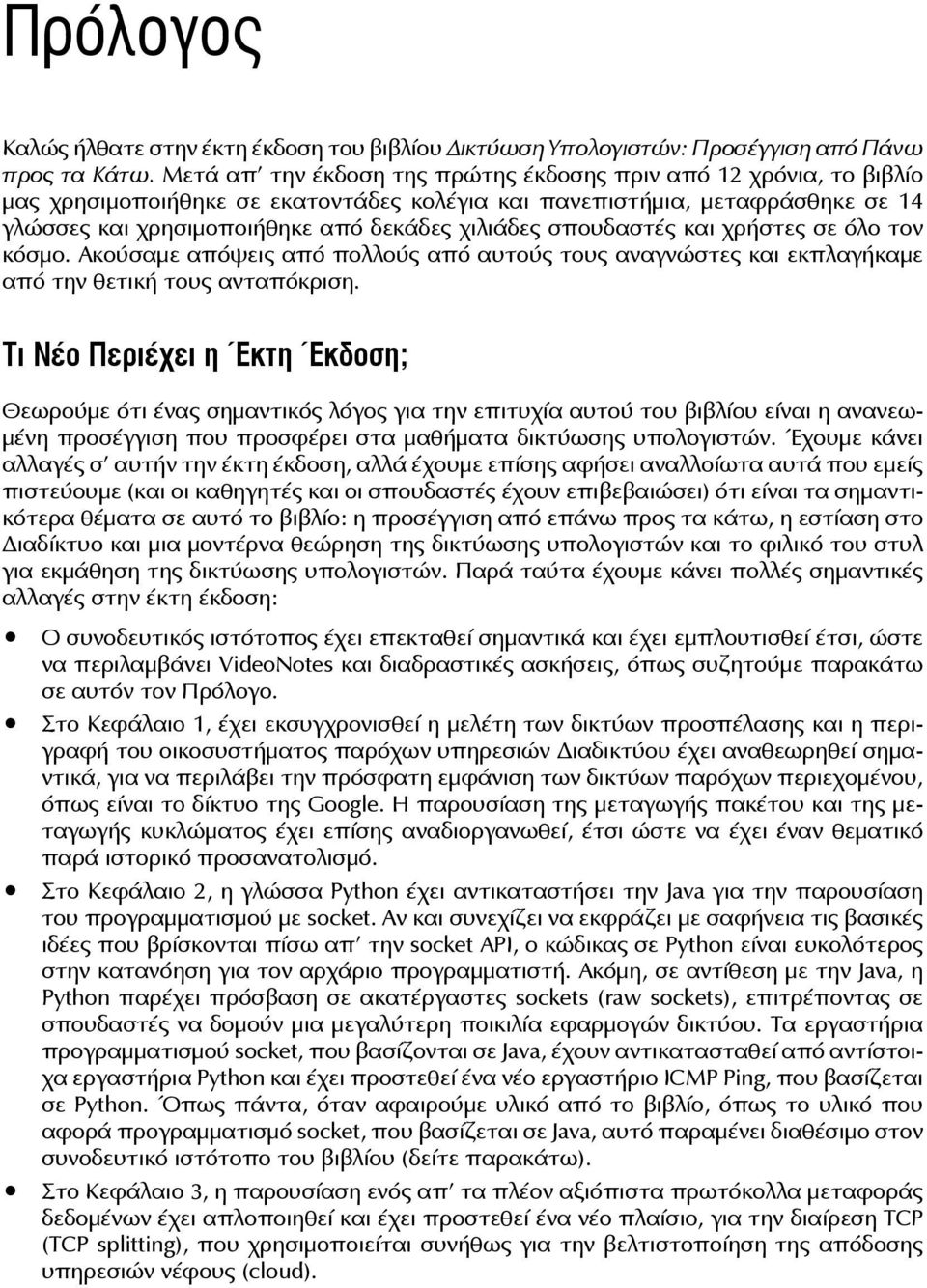 σπουδαστές και χρήστες σε όλο τον κόσμο. Ακούσαμε απόψεις από πολλούς από αυτούς τους αναγνώστες και εκπλαγήκαμε από την θετική τους ανταπόκριση.