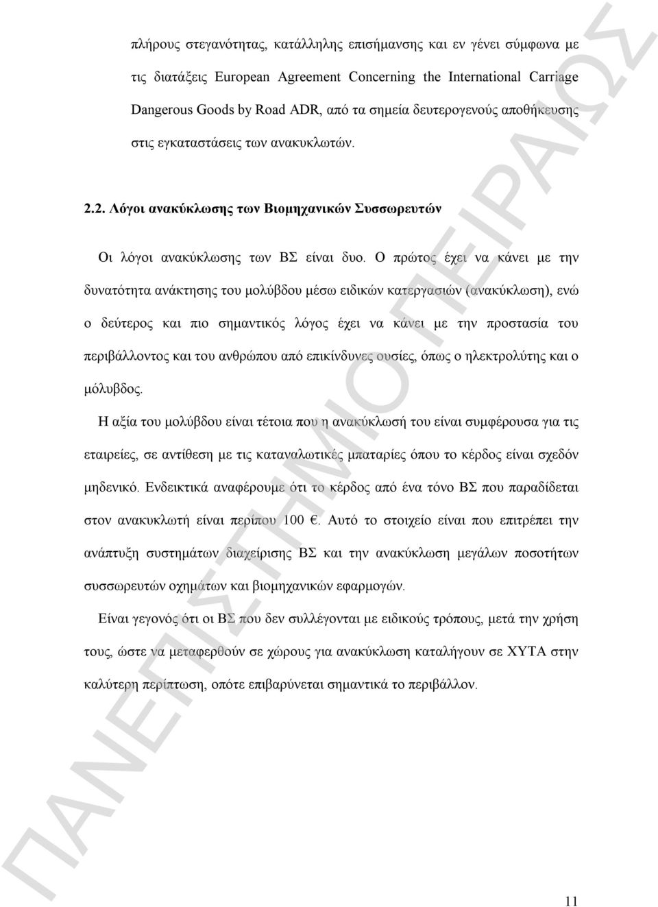 Ο πρώτος έχει να κάνει με την δυνατότητα ανάκτησης του μολύβδου μέσω ειδικών κατεργασιών (ανακύκλωση), ενώ ο δεύτερος και πιο σημαντικός λόγος έχει να κάνει με την προστασία του περιβάλλοντος και του