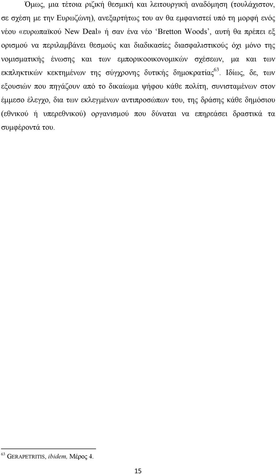 μα και των εκπληκτικών κεκτημένων της σύγχρονης δυτικής δημοκρατίας 63.