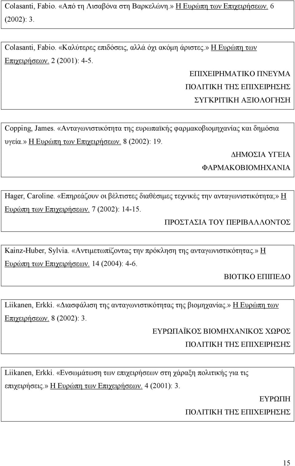 ΗΜΟΣΙΑ ΥΓΕΙΑ ΦΑΡΜΑΚΟΒΙΟΜΗΧΑΝΙΑ Hager, Caroline. «Επηρεάζουν οι βέλτιστες διαθέσιµες τεχνικές την ανταγωνιστικότητα;» Η Ευρώπη των Επιχειρήσεων. 7 (2002): 14-15.