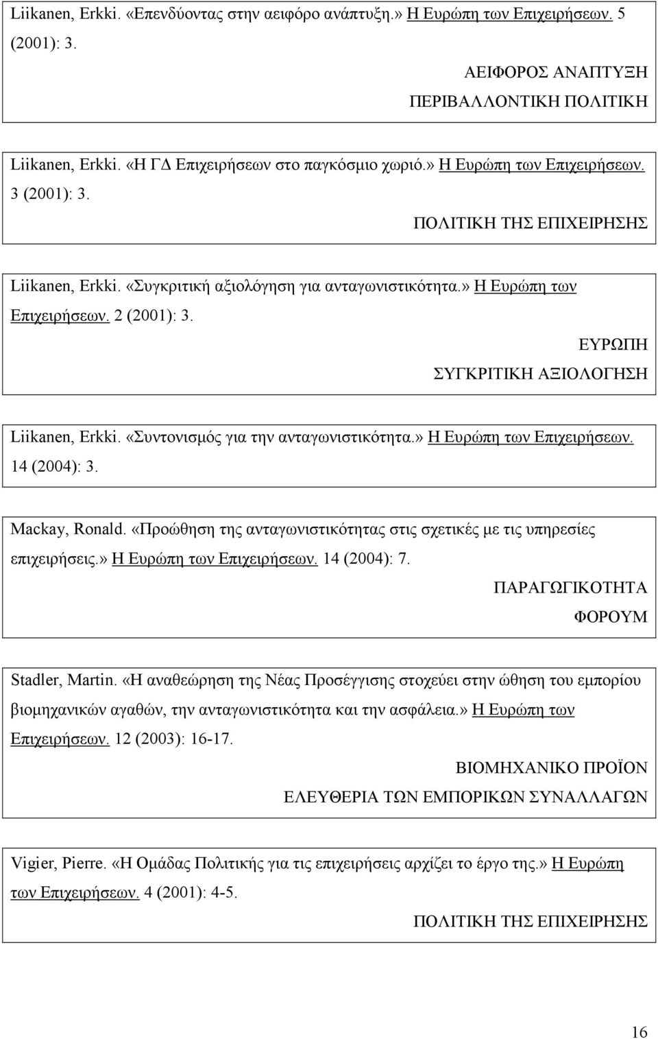 ΕΥΡΩΠΗ ΣΥΓΚΡΙΤΙΚΗ ΑΞΙΟΛΟΓΗΣΗ Liikanen, Erkki. «Συντονισµός για την ανταγωνιστικότητα.» Η Ευρώπη των Επιχειρήσεων. 14 (2004): 3. Mackay, Ronald.