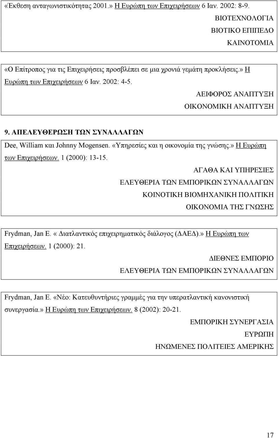 » Η Ευρώπη των Επιχειρήσεων. 1 (2000): 13-15. ΑΓΑΘΑ ΚΑΙ ΥΠΗΡΕΣΙΕΣ ΕΛΕΥΘΕΡΙΑ ΤΩΝ ΕΜΠΟΡΙΚΩΝ ΣΥΝΑΛΛΑΓΩΝ ΚΟΙΝΟΤΙΚΗ ΒΙΟΜΗΧΑΝΙΚΗ ΠΟΛΙΤΙΚΗ ΟΙΚΟΝΟΜΙΑ ΤΗΣ ΓΝΩΣΗΣ Frydman, Jan E.