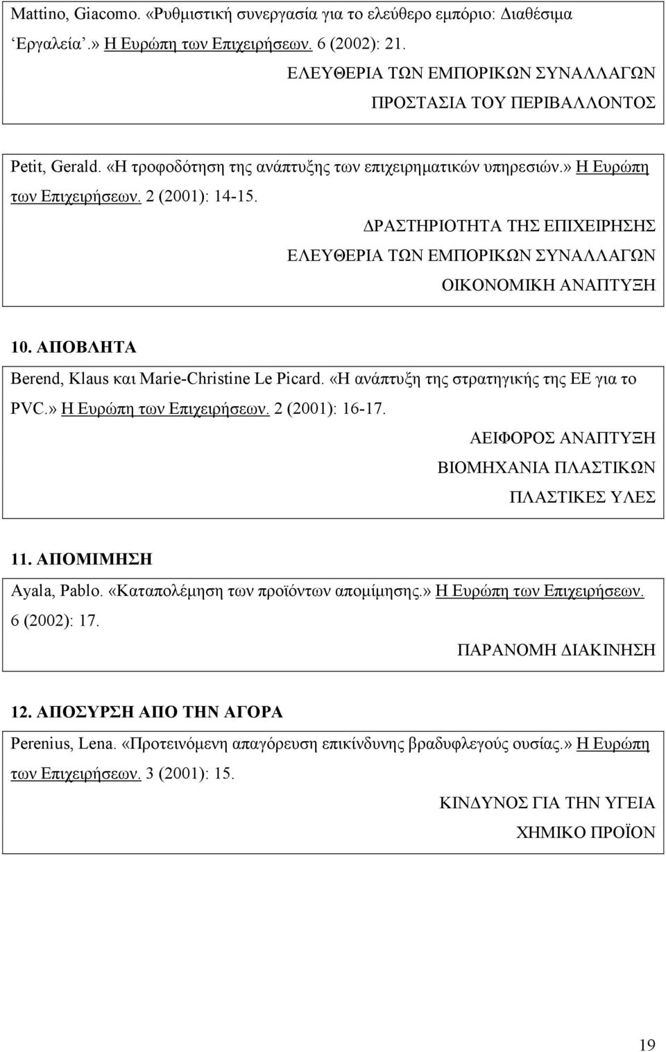 ΡΑΣΤΗΡΙΟΤΗΤΑ ΤΗΣ ΕΠΙΧΕΙΡΗΣΗΣ ΕΛΕΥΘΕΡΙΑ ΤΩΝ ΕΜΠΟΡΙΚΩΝ ΣΥΝΑΛΛΑΓΩΝ ΟΙΚΟΝΟΜΙΚΗ ΑΝΑΠΤΥΞΗ 10. ΑΠΟΒΛΗΤΑ Berend, Klaus και Marie-Christine Le Picard. «Η ανάπτυξη της στρατηγικής της ΕΕ για το PVC.