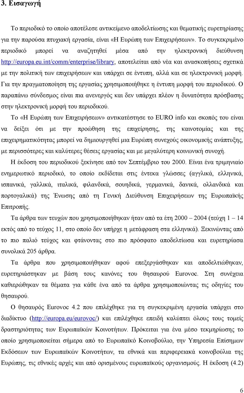 opa.eu.int/comm/enterprise/library, αποτελείται από νέα και ανασκοπήσεις σχετικά µε την πολιτική των επιχειρήσεων και υπάρχει σε έντυπη, αλλά και σε ηλεκτρονική µορφή.