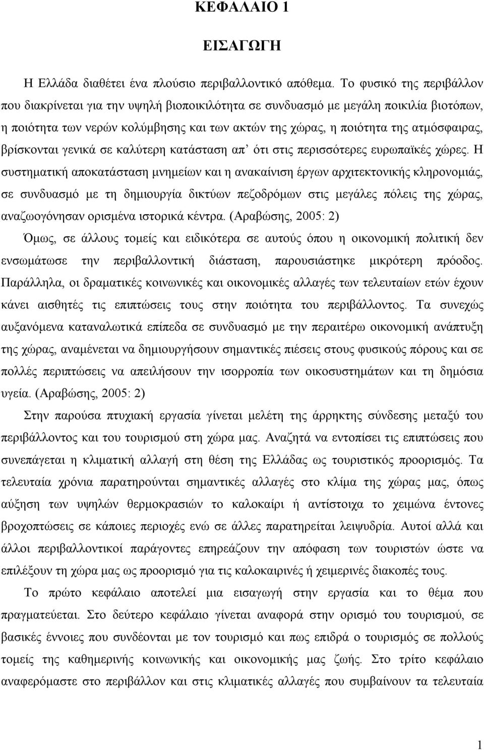 βρίσκονται γενικά σε καλύτερη κατάσταση απ ότι στις περισσότερες ευρωπαϊκές χώρες.