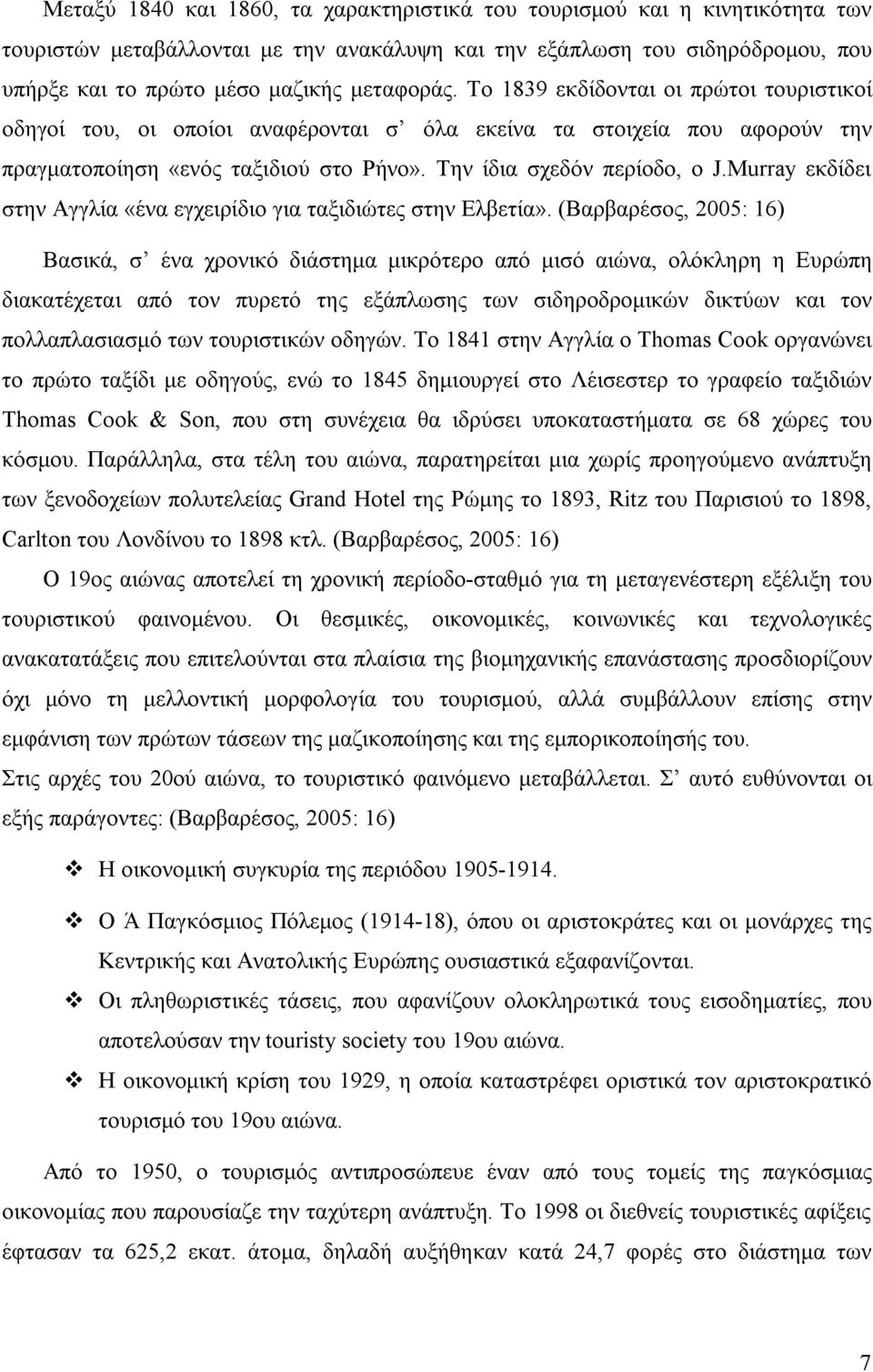 Murray εκδίδει στην Αγγλία «ένα εγχειρίδιο για ταξιδιώτες στην Ελβετία».