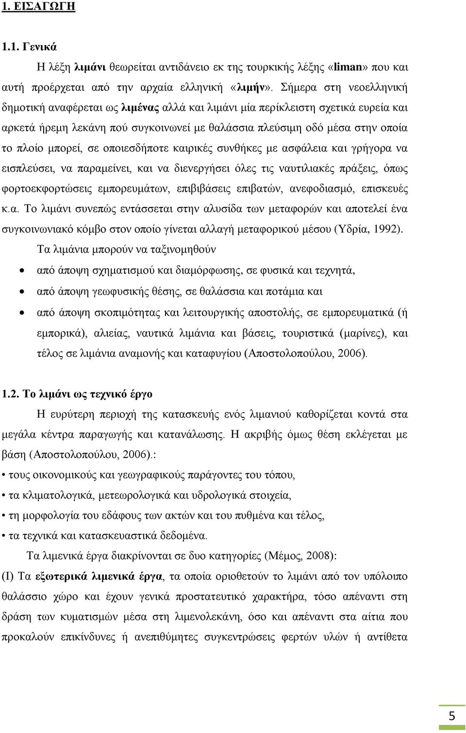 σε οποιεσδήποτε καιρικές συνθήκες με ασφάλεια και γρήγορα να εισπλεύσει, να παραμείνει, και να διενεργήσει όλες τις ναυτιλιακές πράξεις, όπως φορτοεκφορτώσεις εμπορευμάτων, επιβιβάσεις επιβατών,