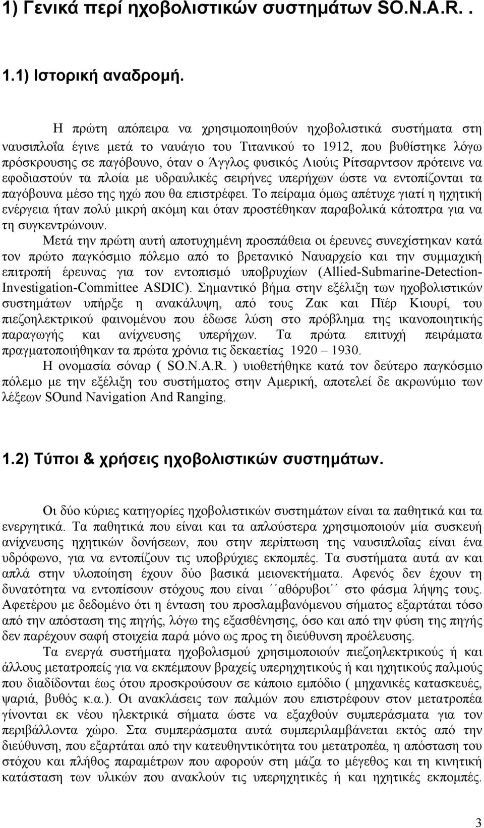 Ρίτσαρντσον πρότεινε να εφοδιαστούν τα πλοία µε υδραυλικές σειρήνες υπερήχων ώστε να εντοπίζονται τα παγόβουνα µέσο της ηχώ που θα επιστρέφει.