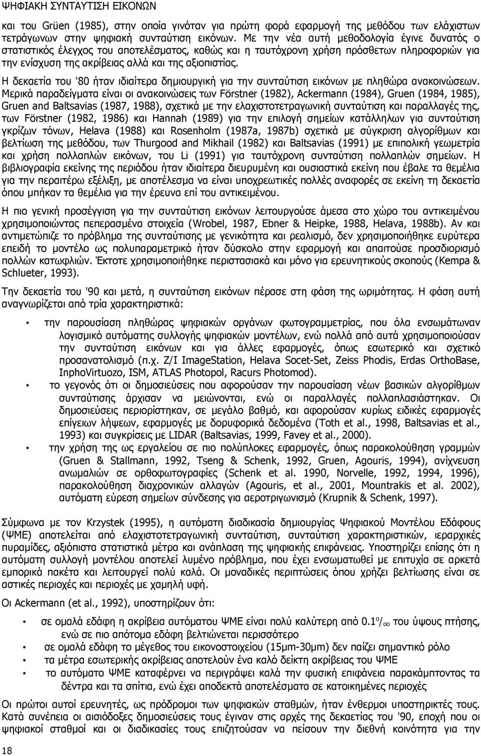 Η δεκαετία του '80 ήταν ιδιαίτερα δημιουργική για την συνταύτιση εικόνων με πληθώρα ανακοινώσεων.