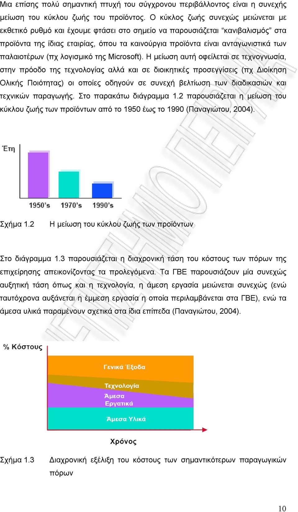 παλαιοτέρων (πχ λογισμικό της Microsoft).