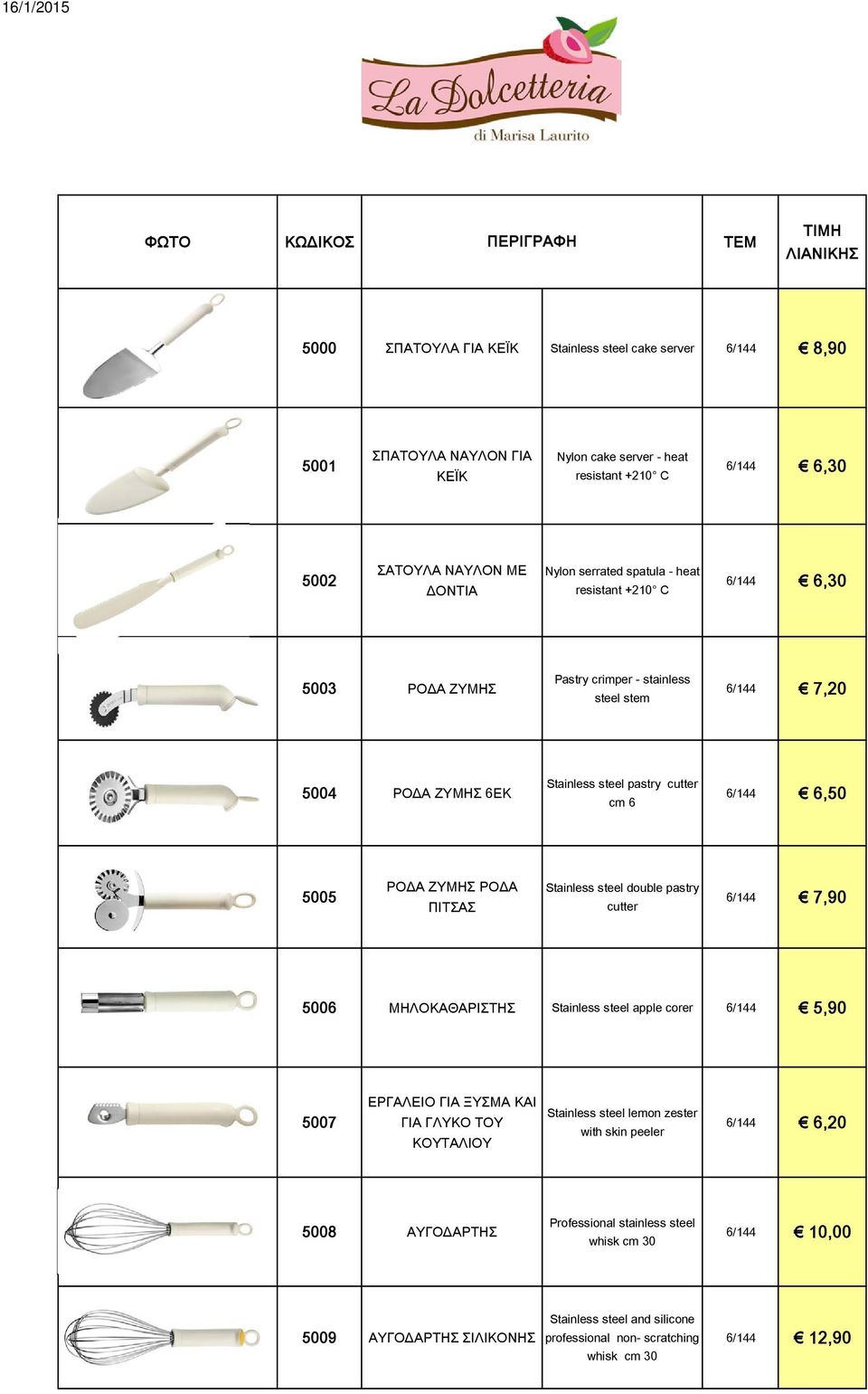 ΠΙΤΣΑΣ Stainless steel double pastry cutter 6/144 7,90 5006 ΜΗΛΟΚΑΘΑΡΙΣΤΗΣ Stainless steel apple corer 6/144 5,90 5007 ΕΡΓΑΛΕΙΟ ΓΙΑ ΞΥΣΜΑ ΚΑΙ ΓΙΑ ΓΛΥΚΟ ΤΟΥ ΚΟΥΤΑΛΙΟΥ Stainless steel lemon zester