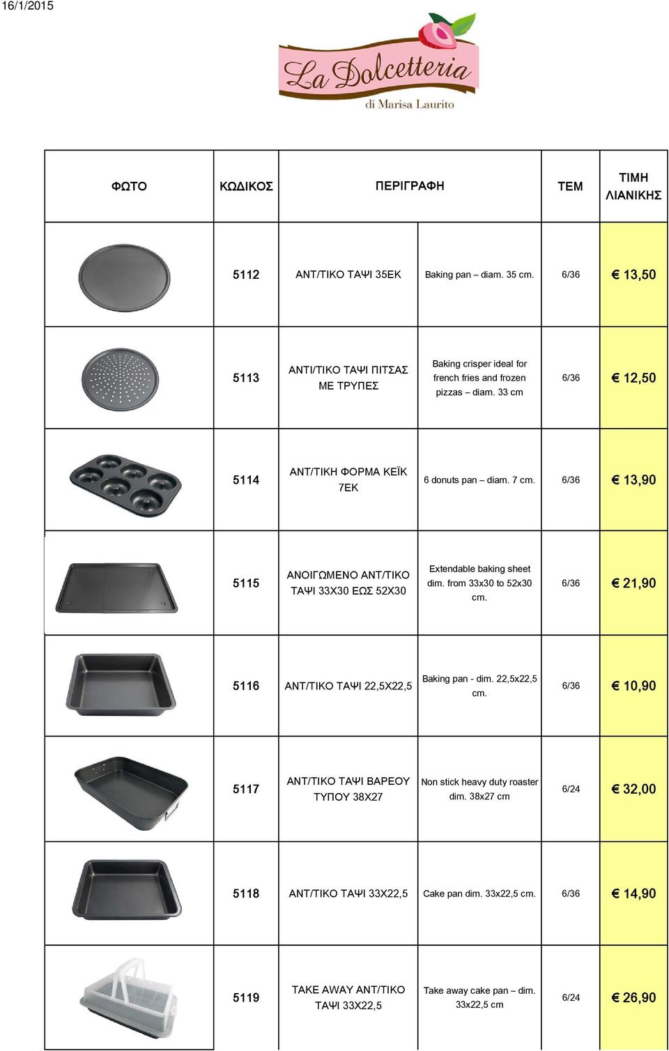 from 33x30 to 52x30 cm. 6/36 21,90 5116 ΑΝΤ/ΤΙΚΟ ΤΑΨΙ 22,5Χ22,5 Baking pan - dim. 22,5x22,5 cm.