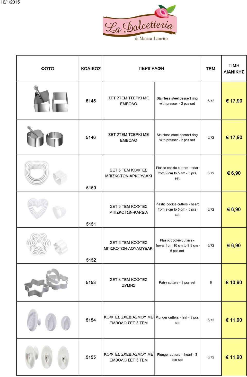 9 cm to 5 cm - 5 pcs set 6/72 6,90 5151 Plastic cookie cutters - ΣΕΤ 5 ΚΟΦΤΕΣ flower from 10 cm to 3,5 cm - ΜΠΙΣΚΟΤΩΝ-ΛΟΥΛΟΥΔΑΚΙ 6 pcs set 6/72 6,90 5152 5153 ΣΕΤ 3 ΚΟΦΤΕΣ ΖΥΜΗΣ