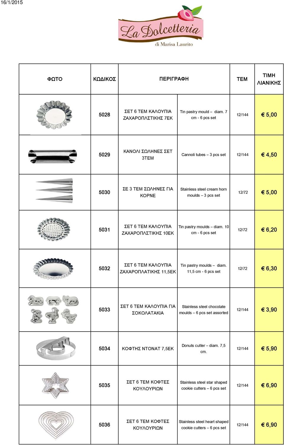 ΖΑΧΑΡΟΠΛΣΤΙΚΗΣ 10ΕΚ Tin pastry moulds diam. 10 cm - 6 pcs set 12/72 6,20 5032 ΣΕΤ 6 ΚΑΛΟΥΠΙΑ ΖΑΧΑΡΟΠΛΑΤΙΚΗΣ 11,5ΕΚ Tin pastry moulds diam.