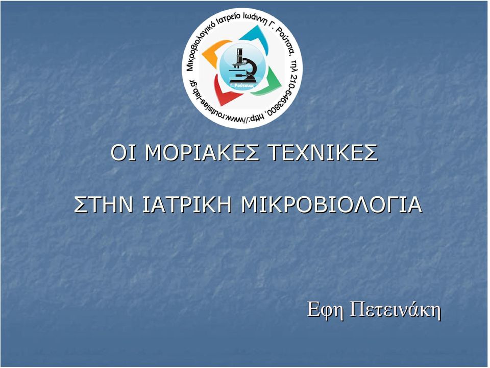 ΙΑΤΡΙΚΗ