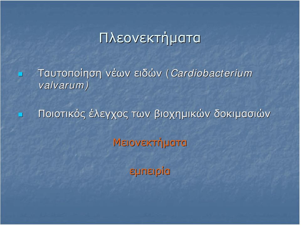 Ποιοτικός έλεγχος των βιοχημικών