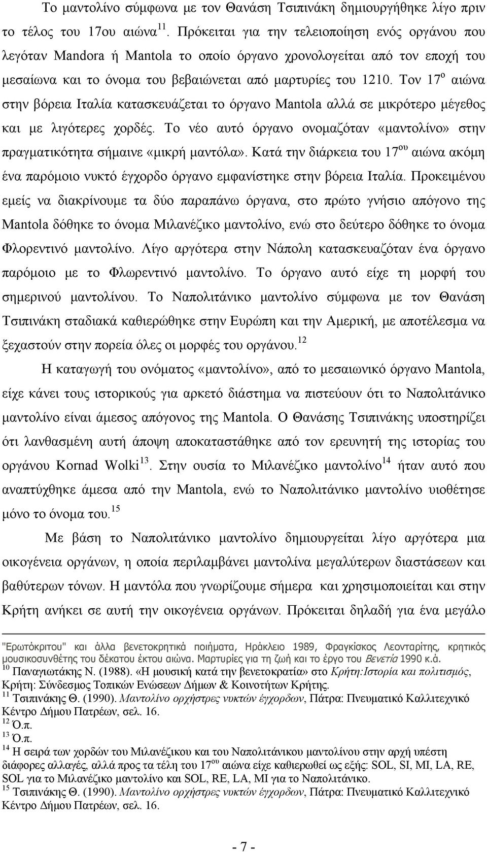 Τον 17 ο αιώνα στην βόρεια Ιταλία κατασκευάζεται το όργανο Mantola αλλά σε μικρότερο μέγεθος και με λιγότερες χορδές.