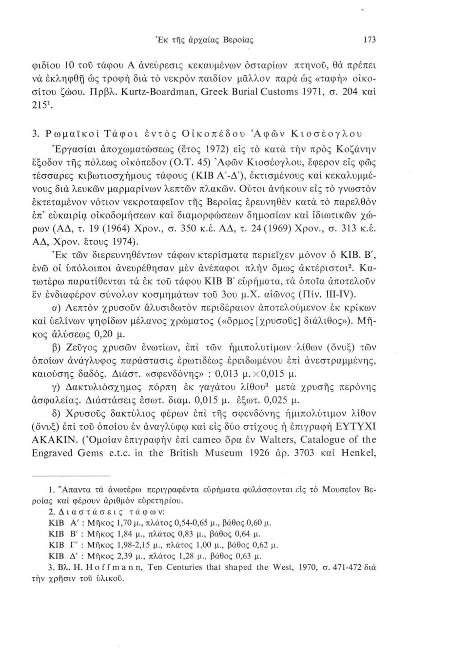 Ρωμαϊκοί Τάφοι εντός Οικοπέδου Άφών Κιοσέογλου Έργασίαι άποχωματώσεως (έτος 1972) είς τό κατά τήν προς Κοζάνην εξοδον τής πόλεως οίκόπεδον (Ο.Τ. 45) Άφών Κιοσέογλου, εφερον εις φως τέσσαρες κιβωτιοσχήμους τάφους (ΚΙΒ Α'-Δ'), έκτισμένους καί κεκαλυμμένους διά λευκών μαρμάρινων λεπτών πλακών.