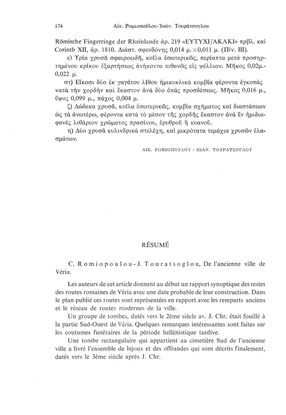 στ) Είκοσι δύο εκ γαγάτου λίθου ήμικυκλικά κομβία φέροντα έγκοπάς κατά τήν χορδήν καί έκαστον άνά δύο όπάς προσδέσεως. Μήκος 0,016 μ., ύψος 0,099 μ., πάχος 0,004 μ.