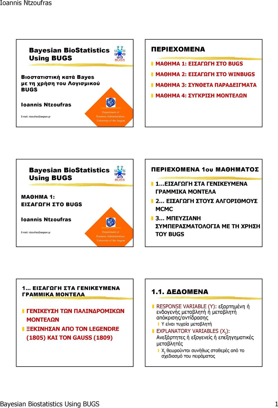 Bayesian BioStatistics Using BUGS ΜΑΘΗΜΑ 1: ΕΙΣΑΓΩΓΗ ΣΤΟ BUGS Ioannis Ntzoufras E-mail: ntzoufras@aegean.