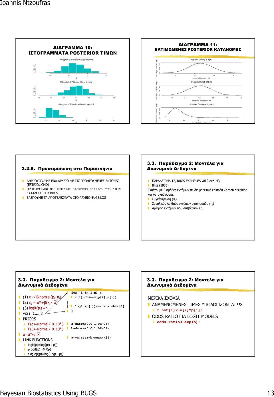 6 0.8 1.0 1.2 ksmooth(b2, bandwidth = 0.3)$x 0 200 400 Histogram of Posterior Values for sigma^2 10 20 30 40 50 60 s22 ksmooth(s22, bandwidth = 5.3)$y 0.0 0.04 0.