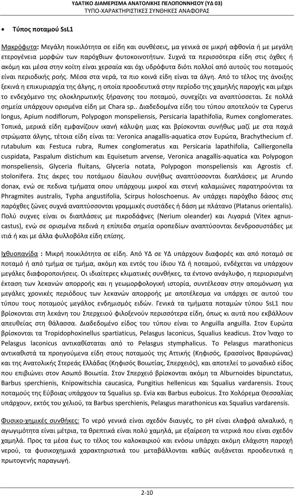 Μέσα στα νερά, τα πιο κοινά είδη είναι τα άλγη.