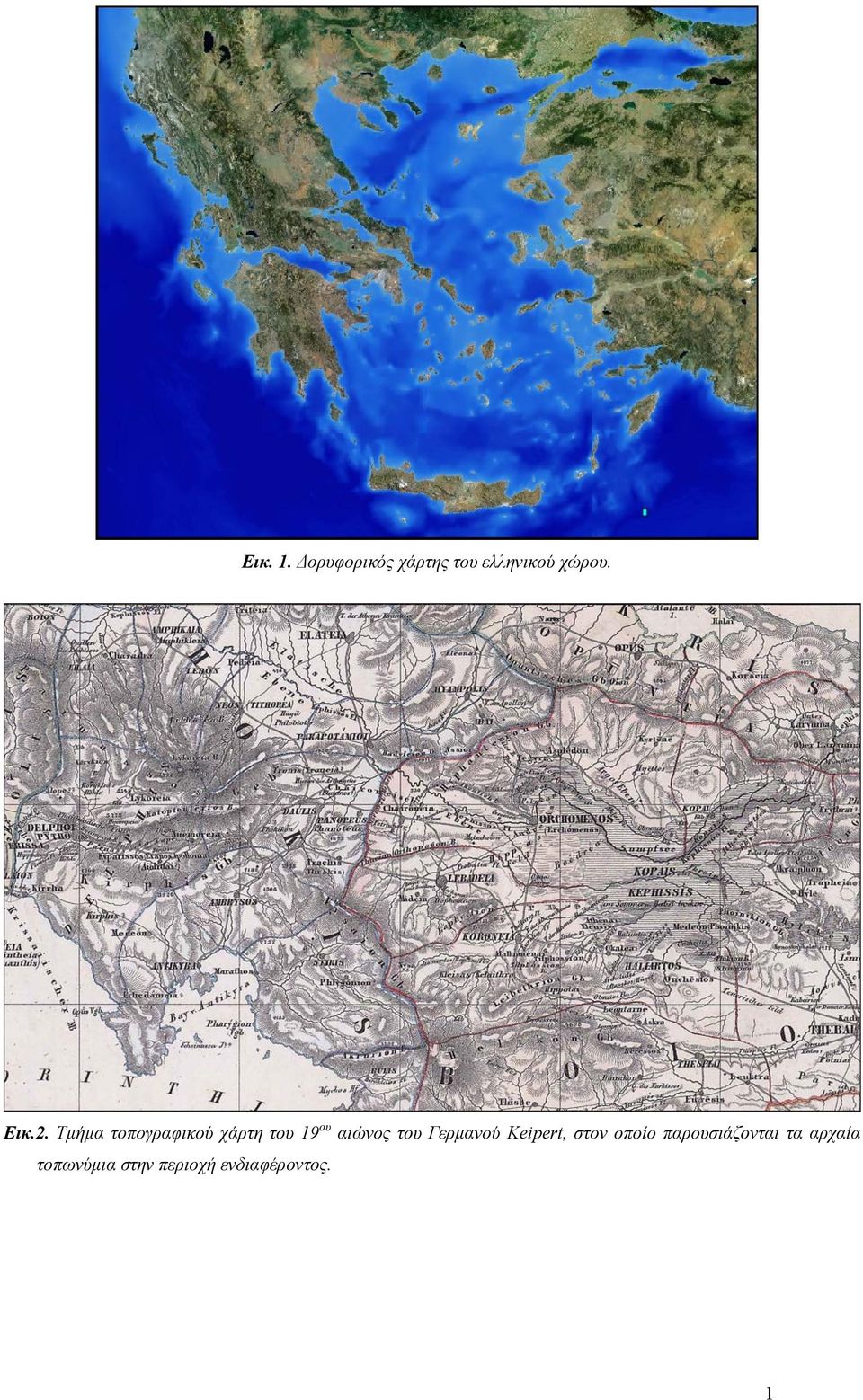 Τμήμα τοπογραφικού χάρτη του 19 ου αιώνος του